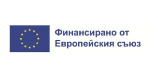 финансирано от ес {{brizy_dc_image_alt imageSrc=